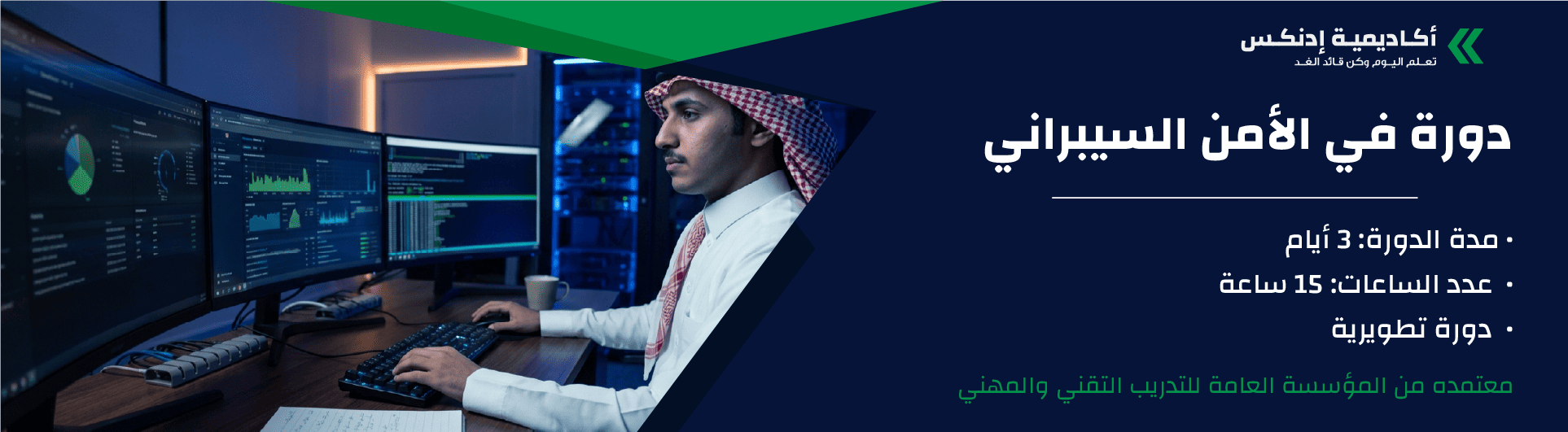 دورة الأمن السيبراني